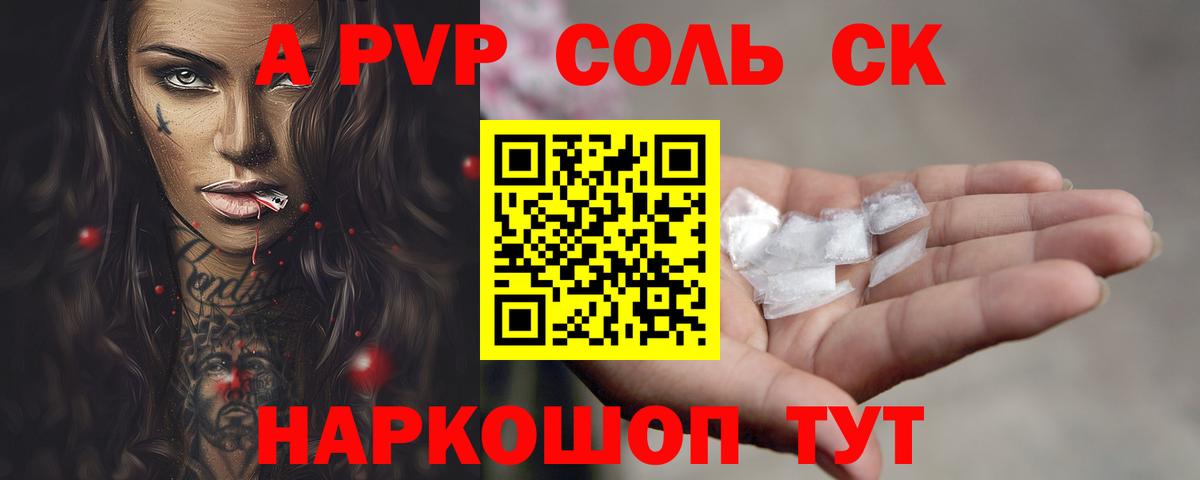 А ПВП Crystall Владивосток