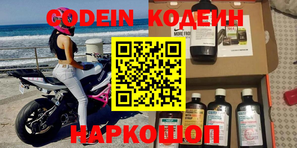 Владивосток  Codein напиток Lean (лин)  Вход с VPN  Кодеин Purple Drank 