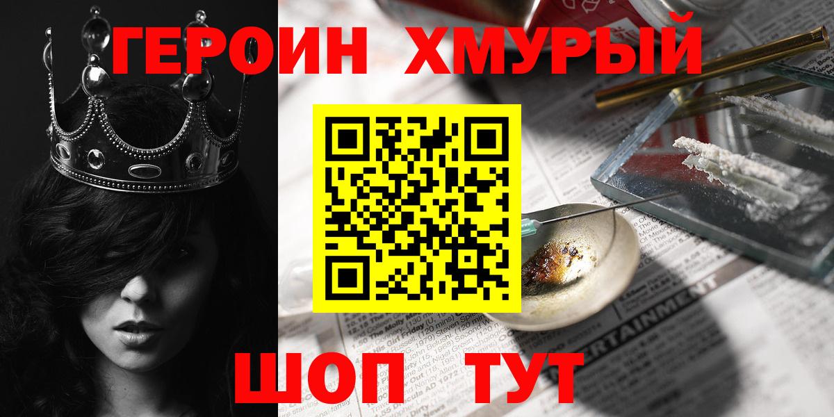 Владивосток  ГЕРОИН  Вход с VPN  ГЕРОИН Heroin 