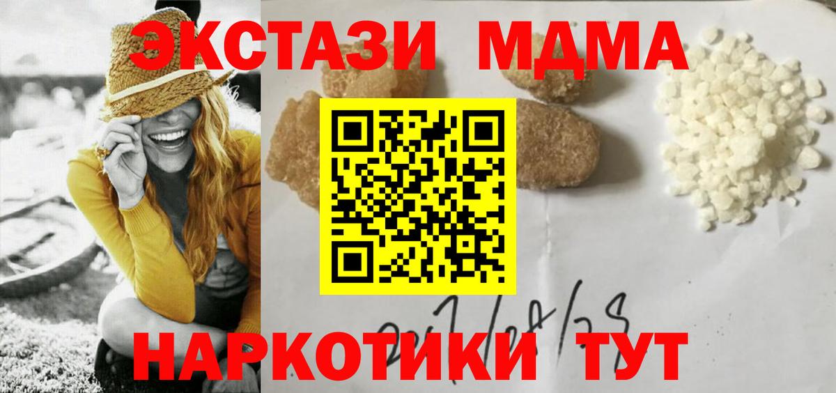 МДМА кристаллы  Вход с VPN  MDMA crystal  Владивосток 