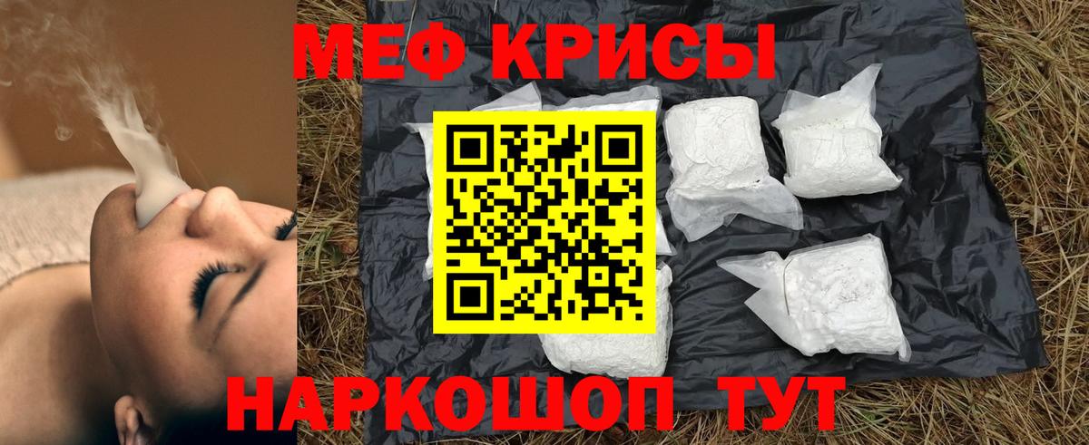 Меф мяу мяу  Владивосток