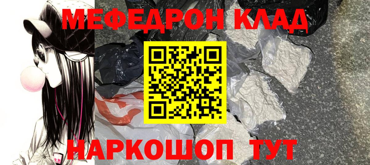 Мефедрон  МЕФ мука  Владивосток  Вход с VPN  Меф кристаллы 