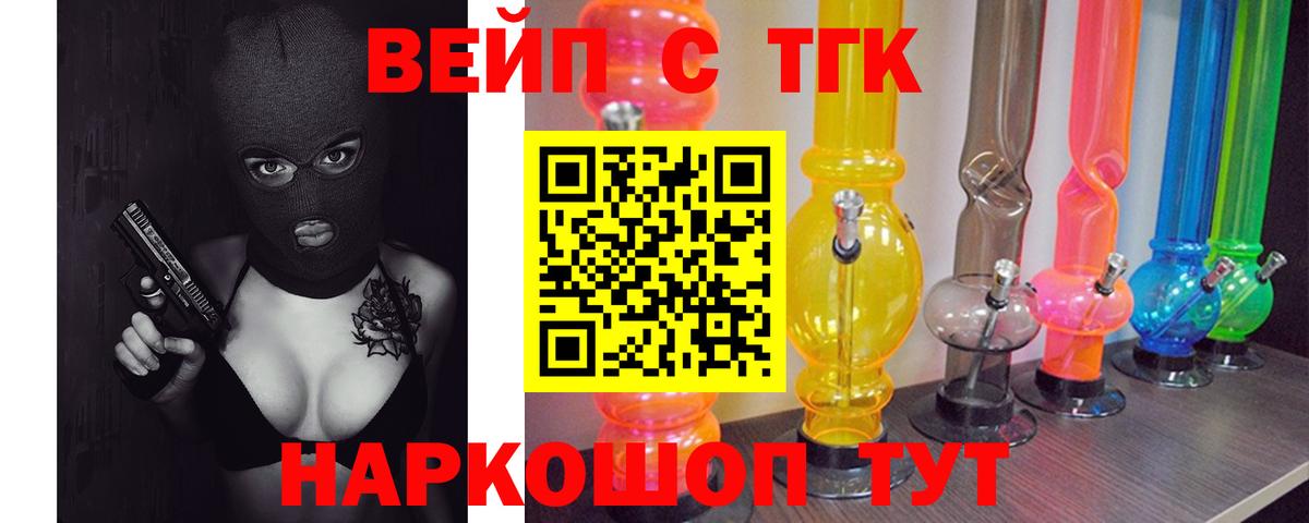 ТГК жижа Владивосток